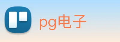 pg电子 Logo